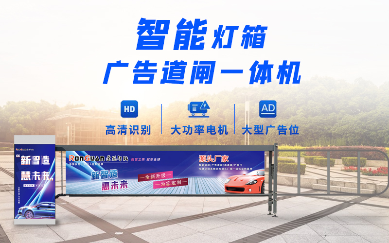济南新款灯箱广告道闸